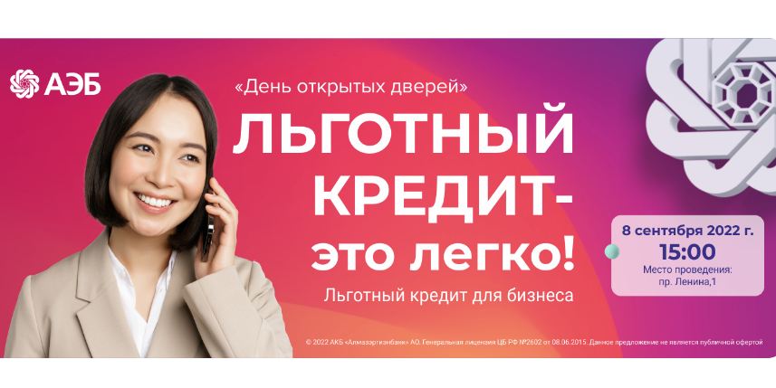 АЭБ проводит День открытых дверей для предпринимателей службы по связям с общественностью АКБ «Алмазэргиэнбанк» АО
